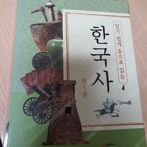 초중등한국사