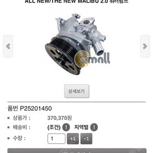 올 뉴 말리부 2.0터보 워터펌프 판매합니다(가스켓, 볼트 포함)
