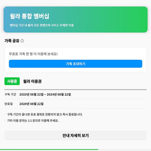 윌라 오디오북 8개월 같이 들으실분