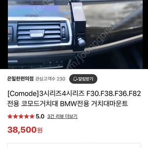 코모드거치대 BMW F30 F38 F36