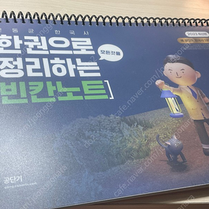 문동균 한국사 한권으로 정리하는 빈칸노트