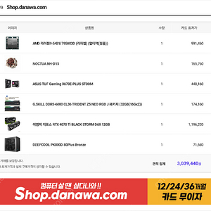 급처)초고사양 게이밍pc 7950x3d, 4070ti