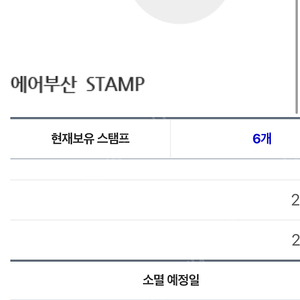 에어부산 스탬프 양도(5개)