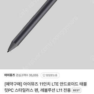 아이뮤즈 L11전용 펜 구합니다~~