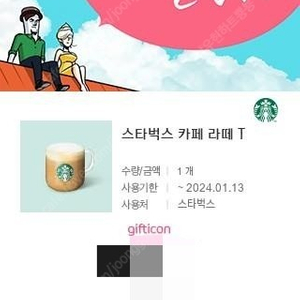 스타벅스 카페라떼 4000원