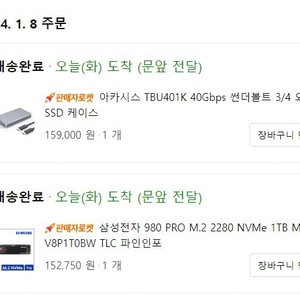 아카시스 TBU401K + 삼성 980 pro ssd 1TB