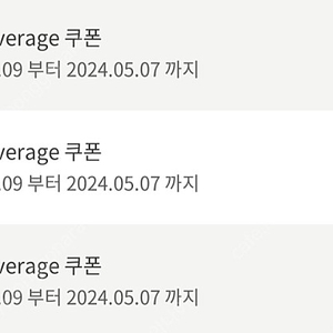 스타벅스 리저브 쿠폰 팝니다