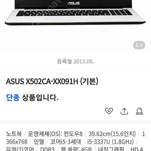 ASUS X502C 노트북 15.6 인치 팝니다 거의 새제품급입니다 직거래 택배 가능