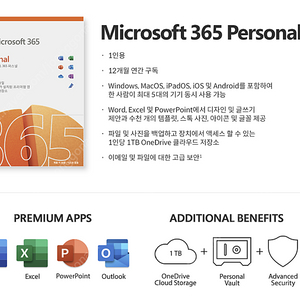 MS오피스 365 personal 1년