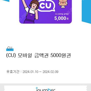 CU 모바일 상품권 ₩5,000