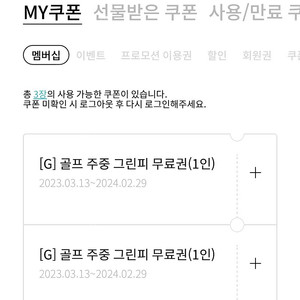 한화 프라자cc (설악,제주,용인)골프 주중 그린피 무료이용권
