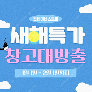 마지막 기회! 중고 컨테이너 급매물 최저가 특가