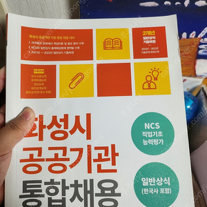 서원각 화성시 공공기관 통합채용 1.5에 팝니다