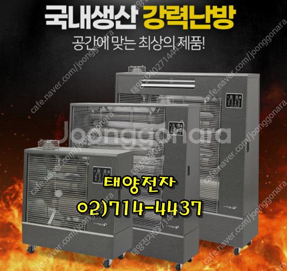 [판매]로터리난로/돈풍기//펠릿히터/온풍기/전기난로/튜브히터(태양전자)--0