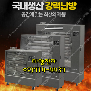 [판매]로터리난로/돈풍기//펠릿히터/온풍기/전기난로/튜브히터(태양전자)