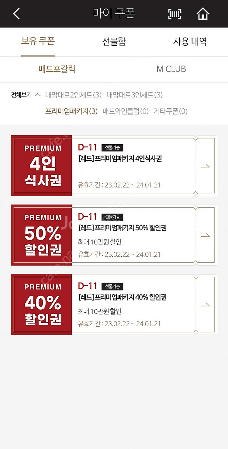 매드포갈릭 4인식사권 + 50%, 40% 할인권 판매--0