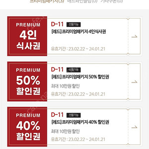 매드포갈릭 4인식사권 + 50%, 40% 할인권 판매