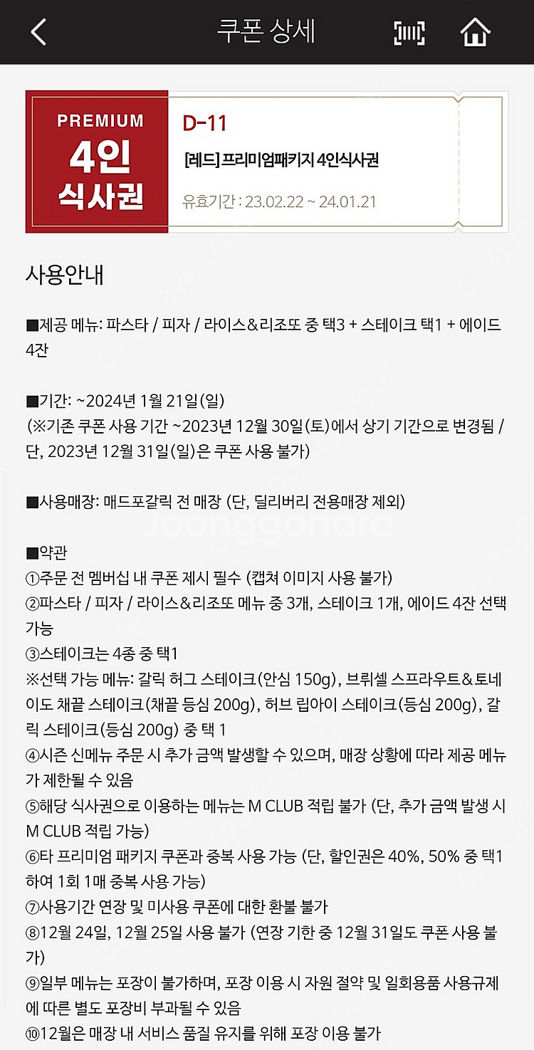 매드포갈릭 4인식사권 + 50%, 40% 할인권 판매--1