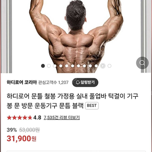 하디로어 문틀 철봉 실내 풀업바 운동기구