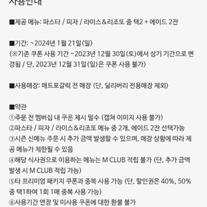 [매드포갈릭] 2인 식사권 + 40% 할인권