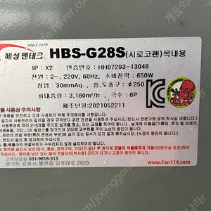 혜성팬테크 HBS-G28S 시로코팬 팝니다