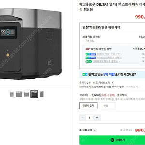 에코플로우 델타2용 추가 인산철배터리(엑스트라)배터리 파워뱅크캠핑용팜