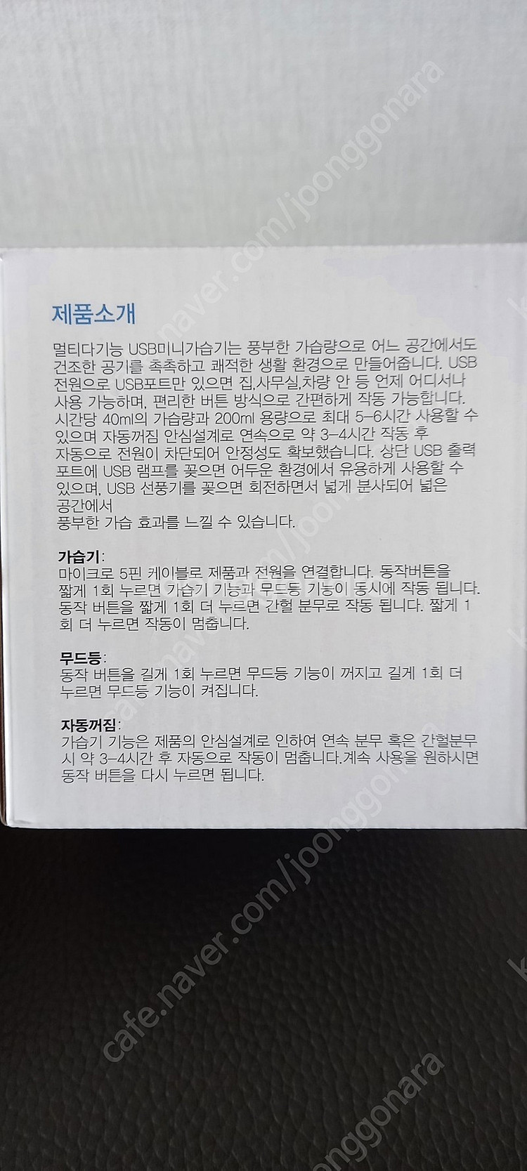 미니가습기(새상품)--3