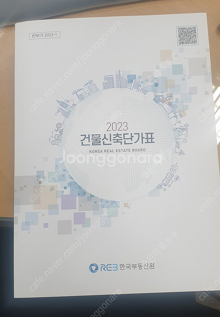 2023 건물신추단가표--0