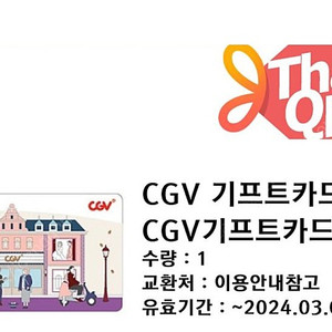 cgv 기프트카드 3만원권