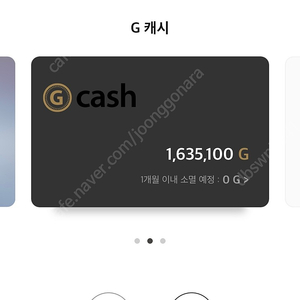 갤러리아 G캐시 판매합니다.