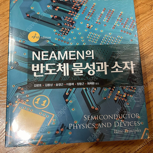 NEAMEN의 반도체 물성과 소자 팝니다.