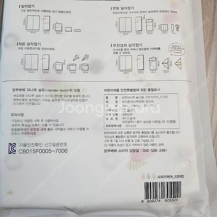 밤부베베 기저귀, 손수건--1