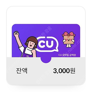 cu상품권 3000원권 팔아요(2500원)