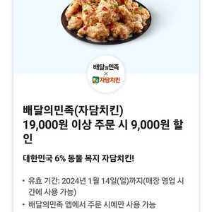 배민 자담치킨 9000원 할인 1천원에 팝니다