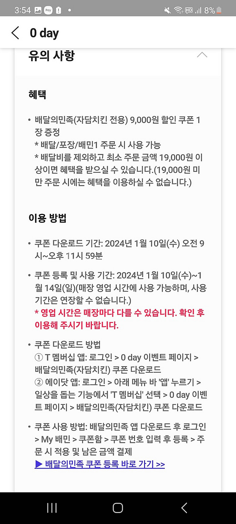 배민 자담치킨 9000원 할인 1천원에 팝니다--1