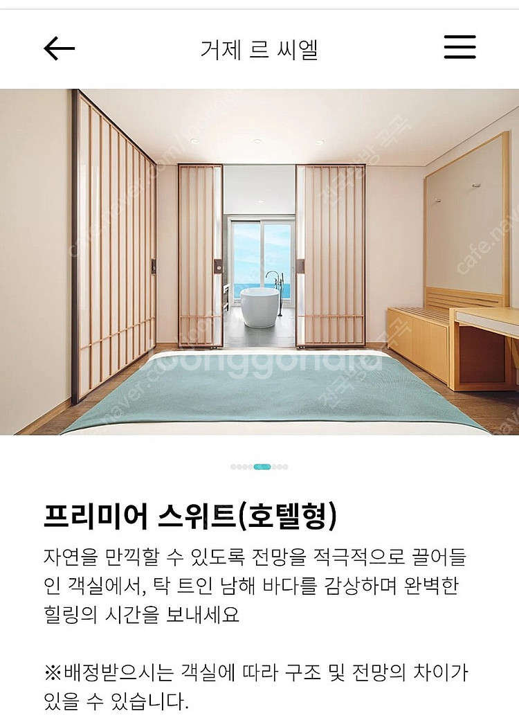 한화리조트 거제벨버디어 특급호텔 르씨엘 주중 예약해드립...--0