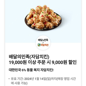 배달의민족(자담치킨) 19000원 이상 주문 시 9000원 할인쿠폰