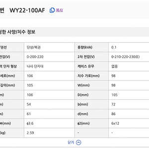 운영 220V 100VA 1:1 트랜스 판매합니다.