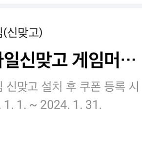 페이코 한게임 신맞고 3억냥 쿠폰 3개 5,000원에 판매합니다