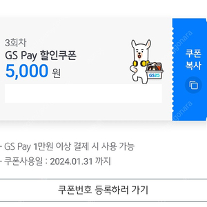 GS PAY 쿠폰 만원 이상 5천원 할인쿠폰