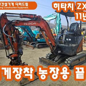 중고미니굴삭기 히타치 ZX17 2011년식 가동시간 6000시간