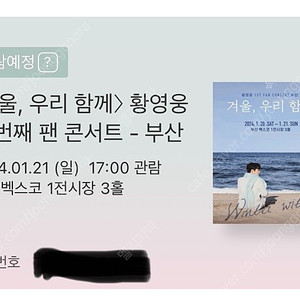 황영웅 1월 21일 부산 콘서트 SR석 한자리