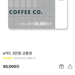 스타벅스 5만원 금액권판매