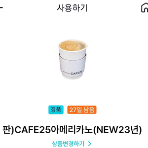 gs25 cafe25 아메리카노 팝니다. 8장 4000원