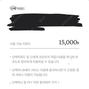 신세계백화점 신백 리워드 15000점