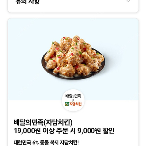 배달의민족 자담치킨 19000원 이상 주문시 9000원 할인 쿠폰