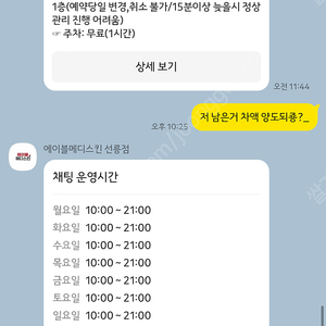 에이블 메디스킨 양도