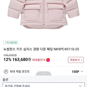 뉴발란스 키즈 심리스 다운패딩(Nk9pc4511g) 150사이즈