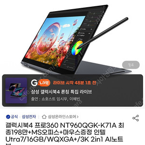 갤럭시북4 프로 360 Ultra7, 16gb, 512gb 문스톤그레이 새상품 판매합니다