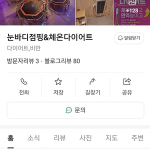 신대방삼거리역 다이어트점핑 30회중 27회남은거 양도합니다